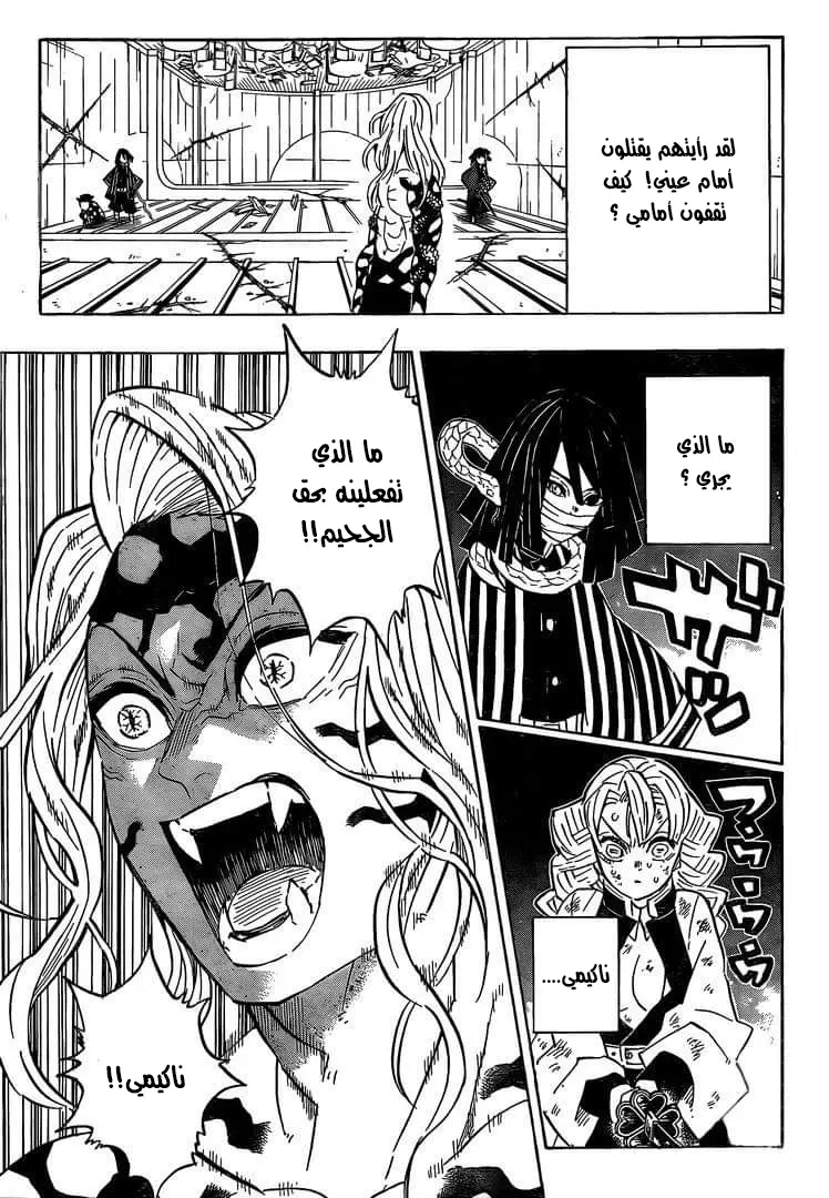 Kimetsu no Yaiba الفصل 182 — صفحة 10