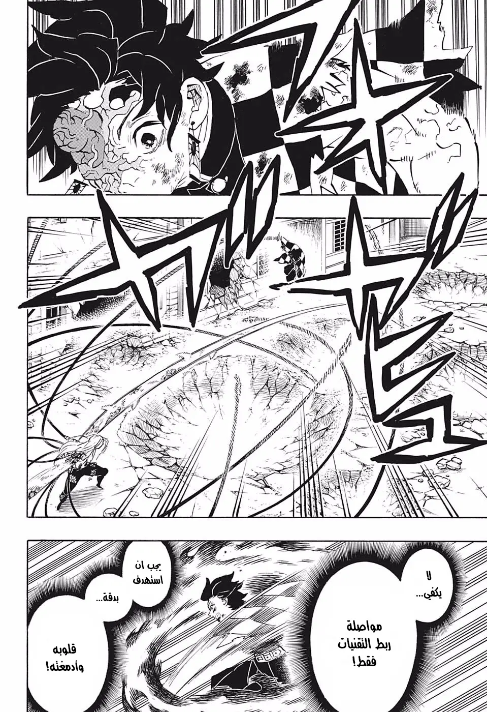 Kimetsu no Yaiba الفصل 194 — صفحة 16