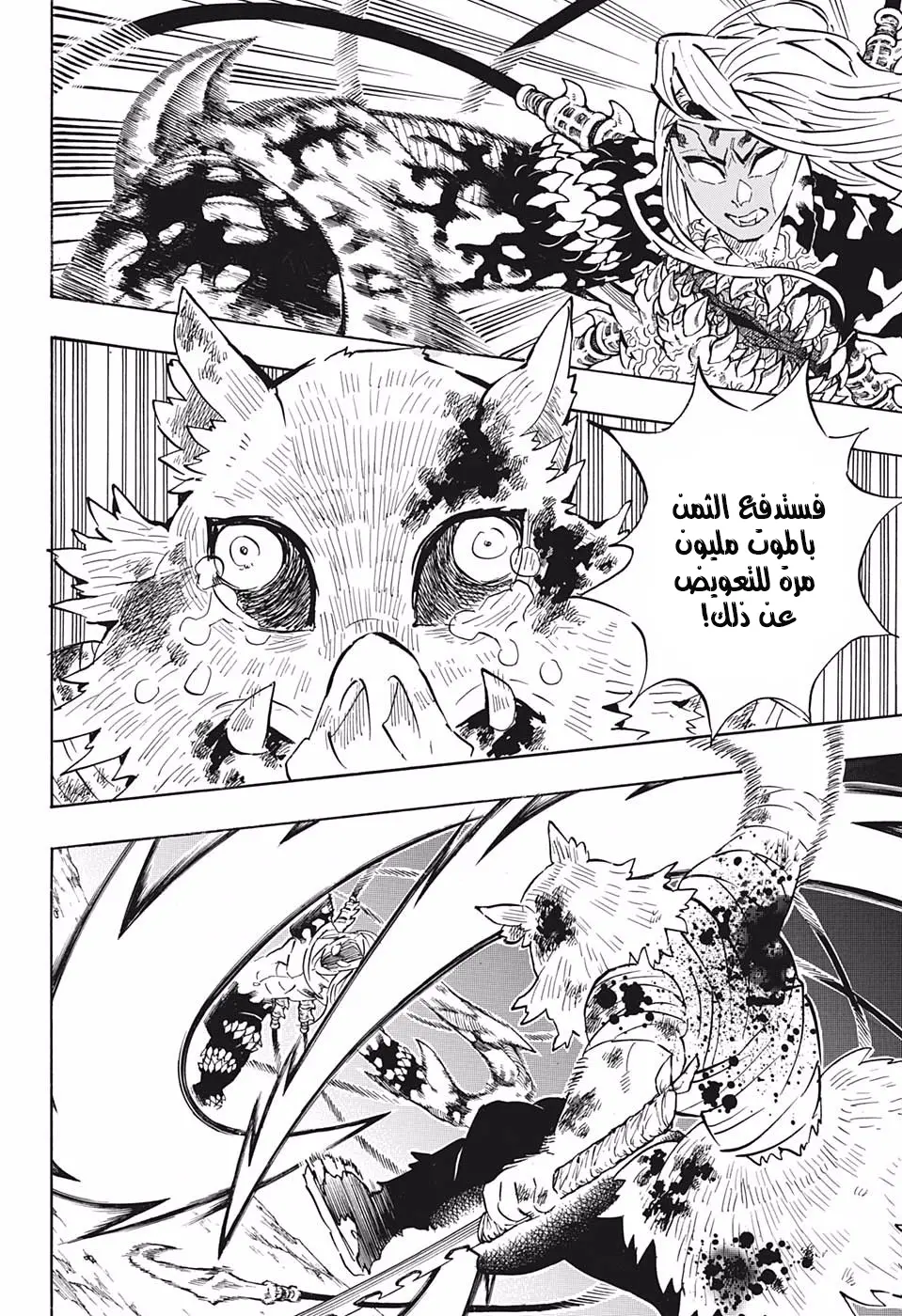 Kimetsu no Yaiba الفصل 197 — صفحة 3