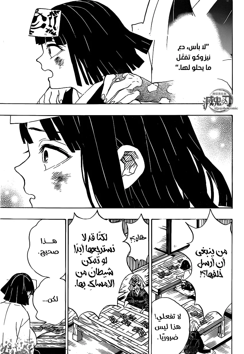 Kimetsu no Yaiba الفصل 185 — صفحة 15