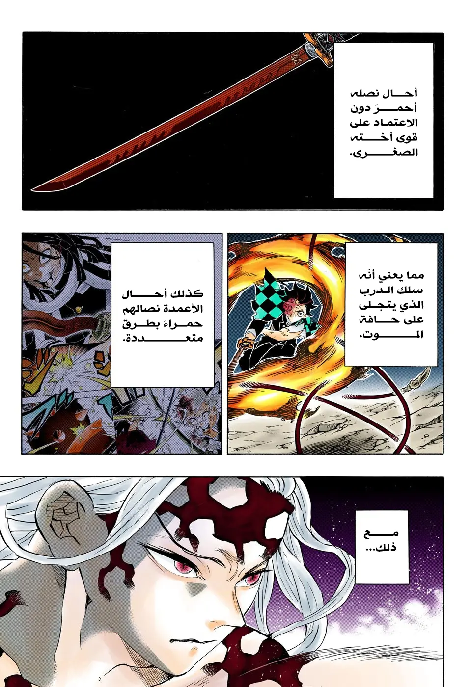 Kimetsu no Yaiba الفصل 193 — صفحة 15