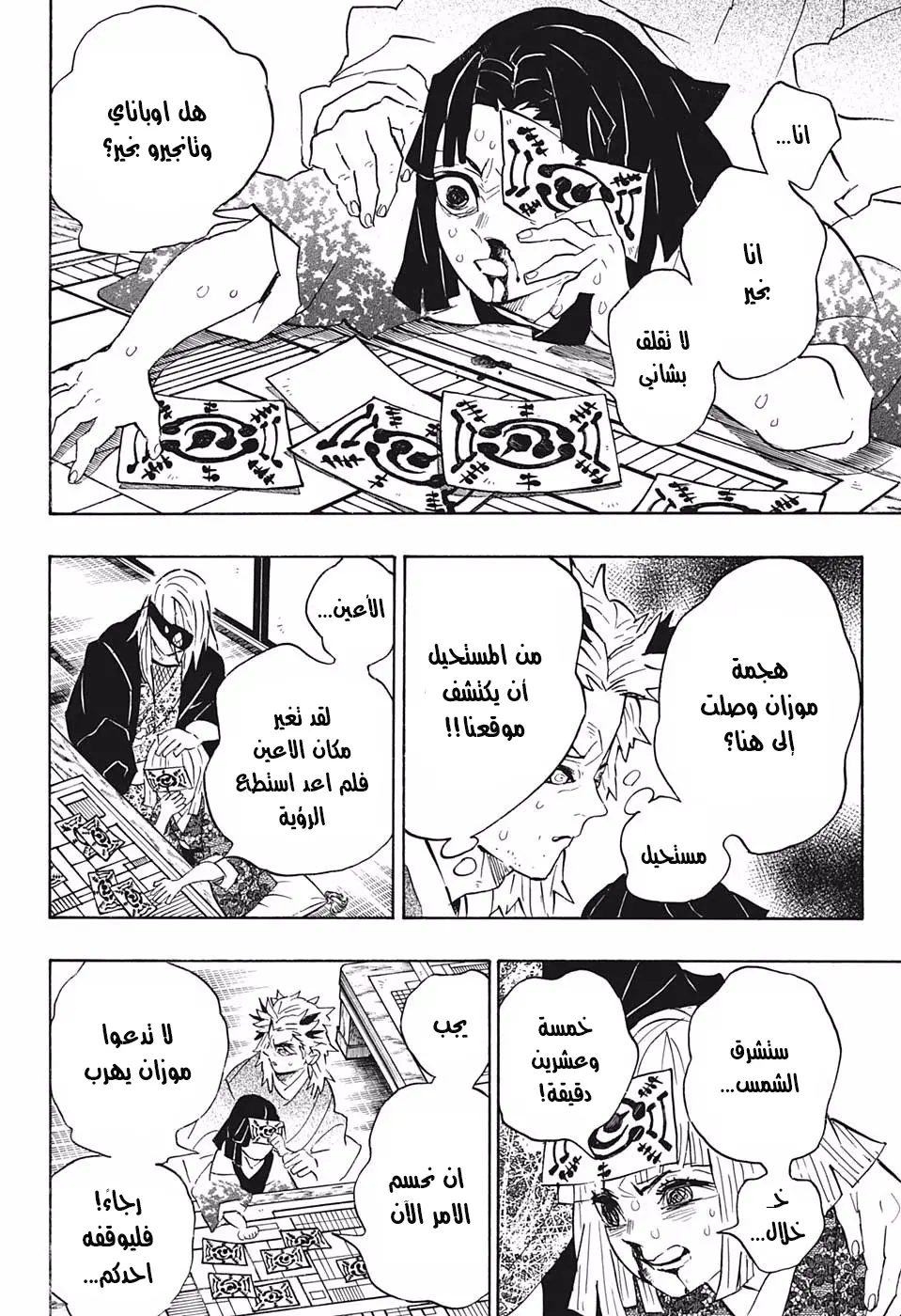 Kimetsu no Yaiba الفصل 197 — صفحة 16