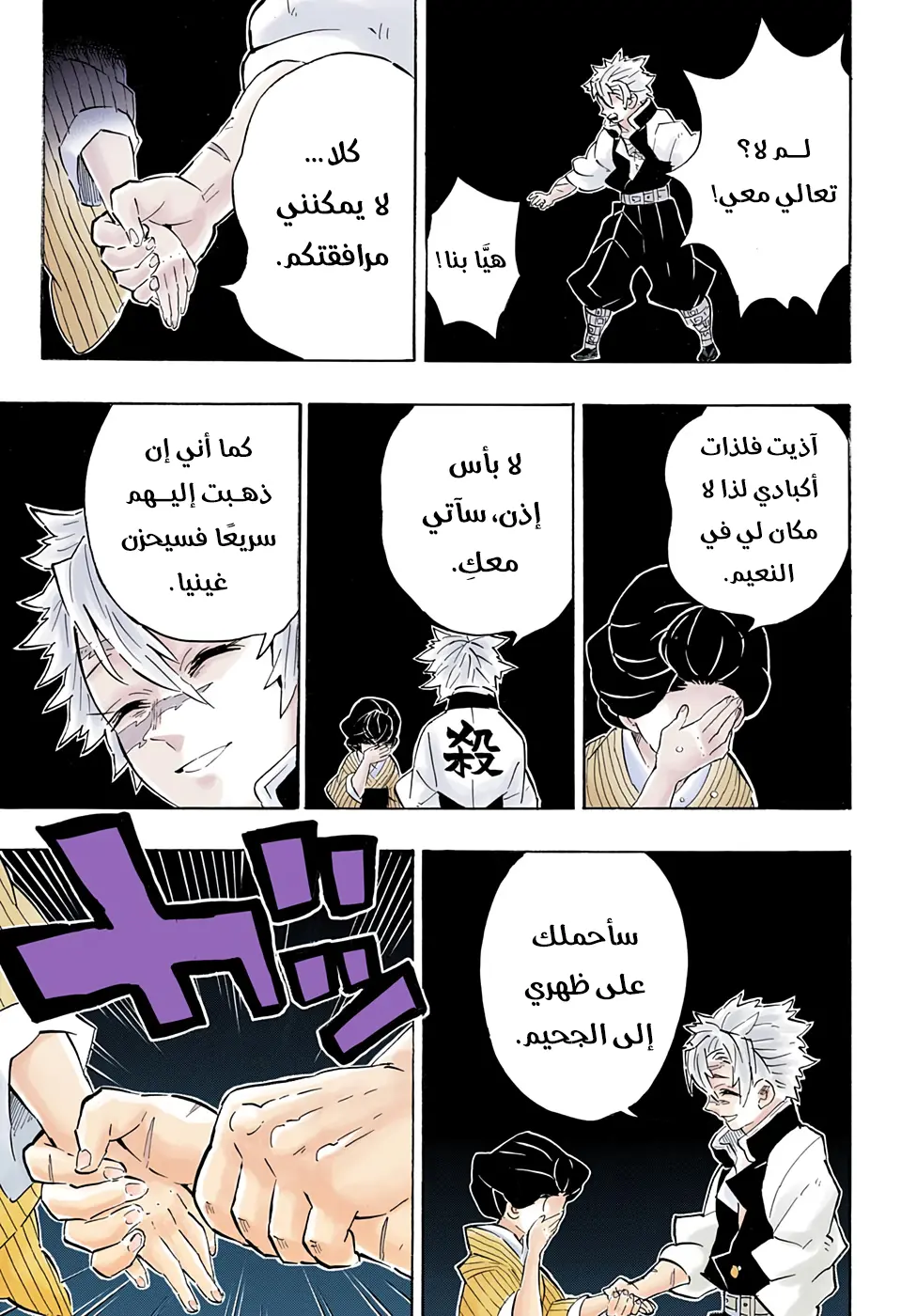 Kimetsu no Yaiba الفصل 200 — صفحة 7