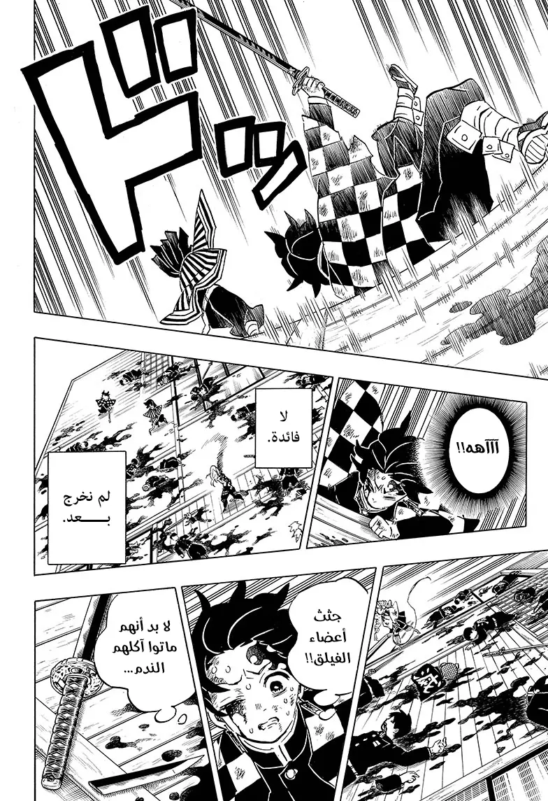 Kimetsu no Yaiba الفصل 183 — صفحة 5