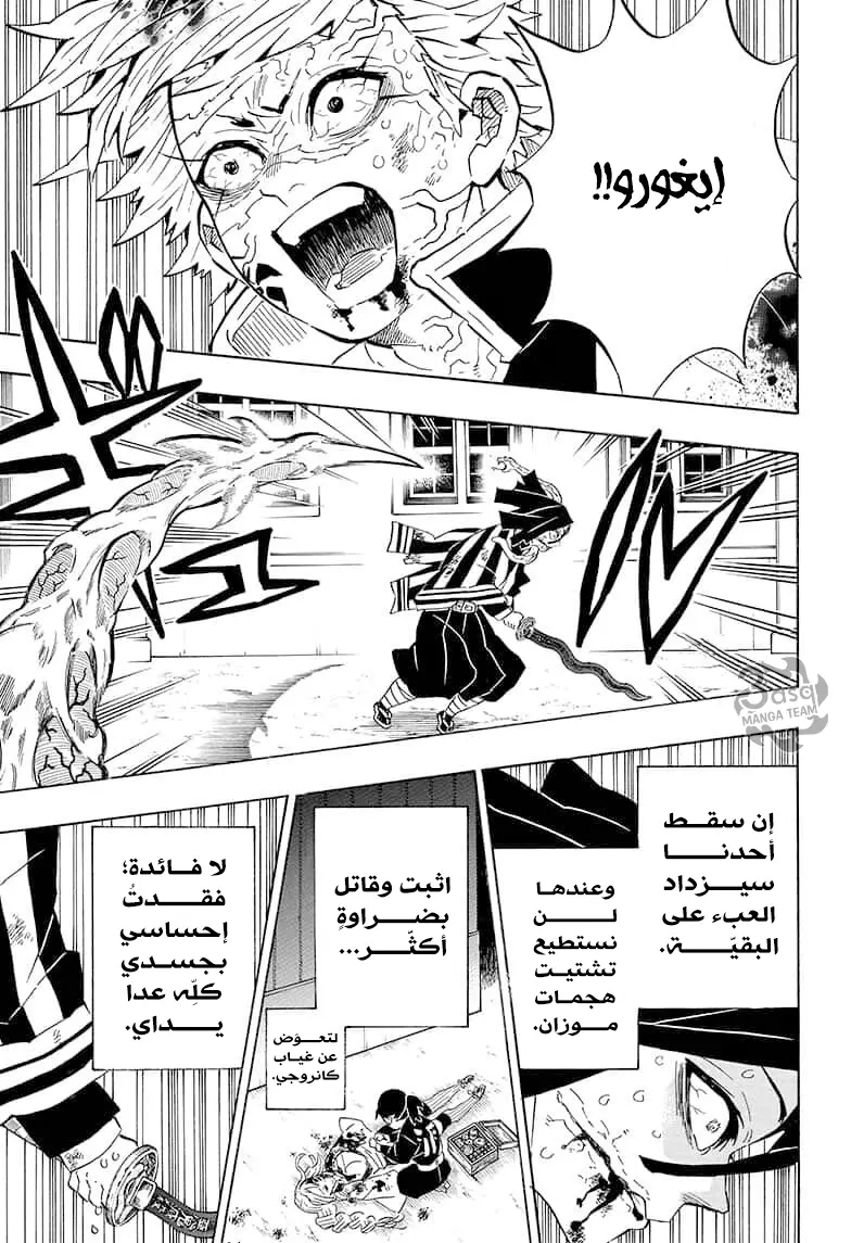 Kimetsu no Yaiba الفصل 190 — صفحة 13