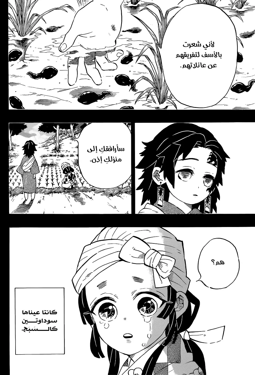 Kimetsu no Yaiba الفصل 186 — صفحة 4