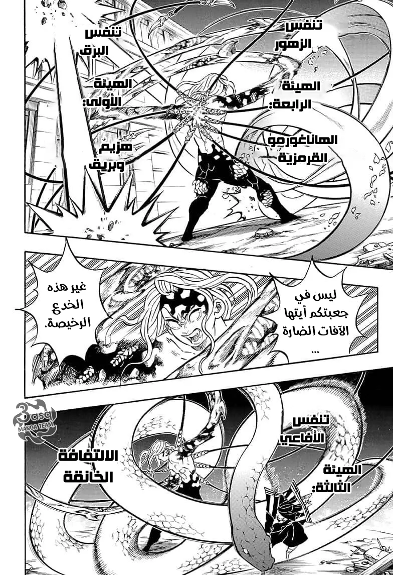 Kimetsu no Yaiba الفصل 190 — صفحة 6