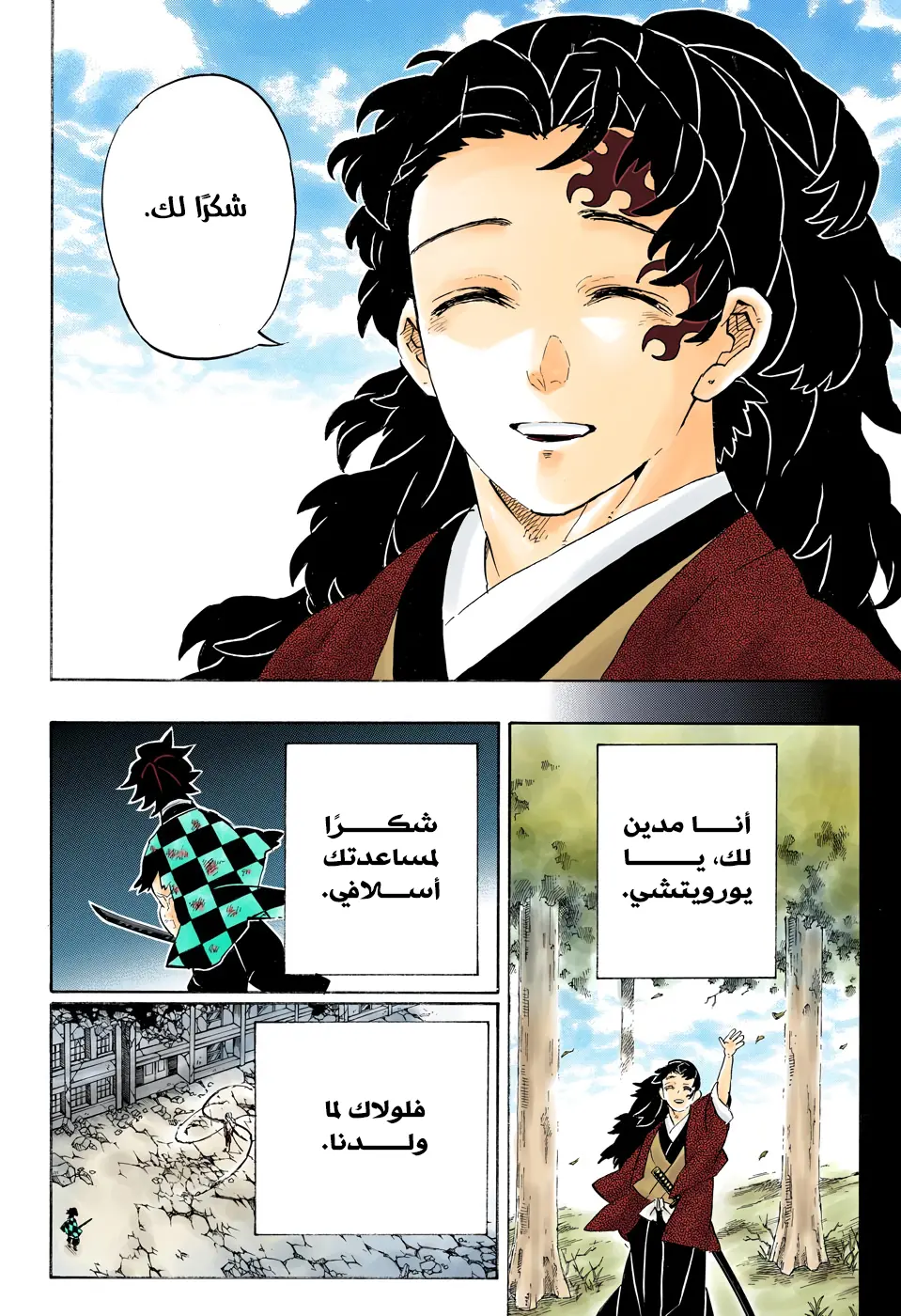 Kimetsu no Yaiba الفصل 192 — صفحة 16