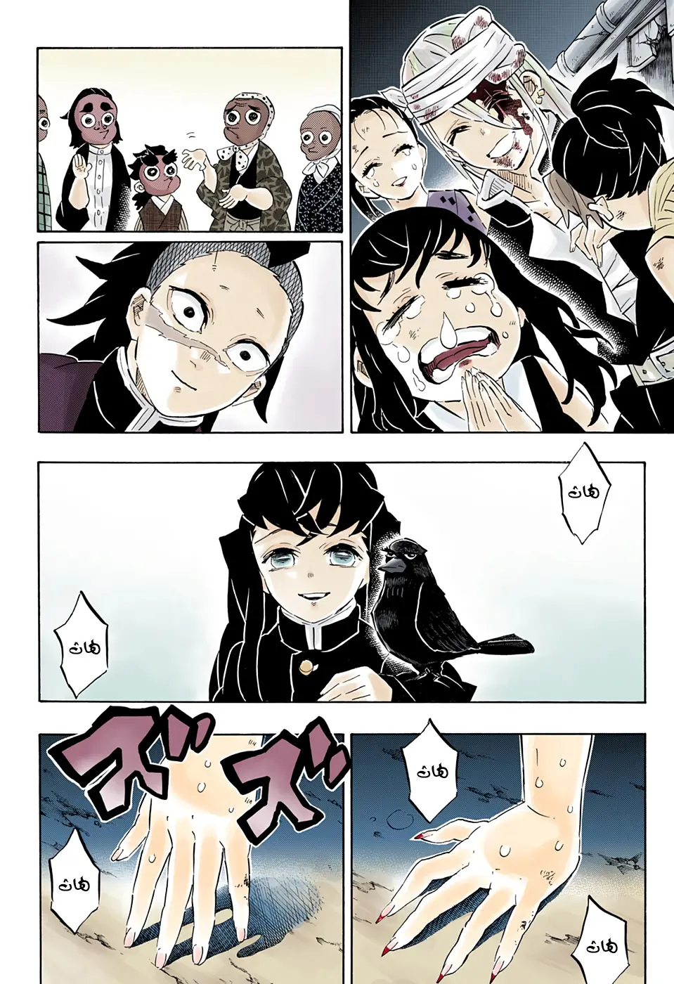 Kimetsu no Yaiba الفصل 196 — صفحة 18