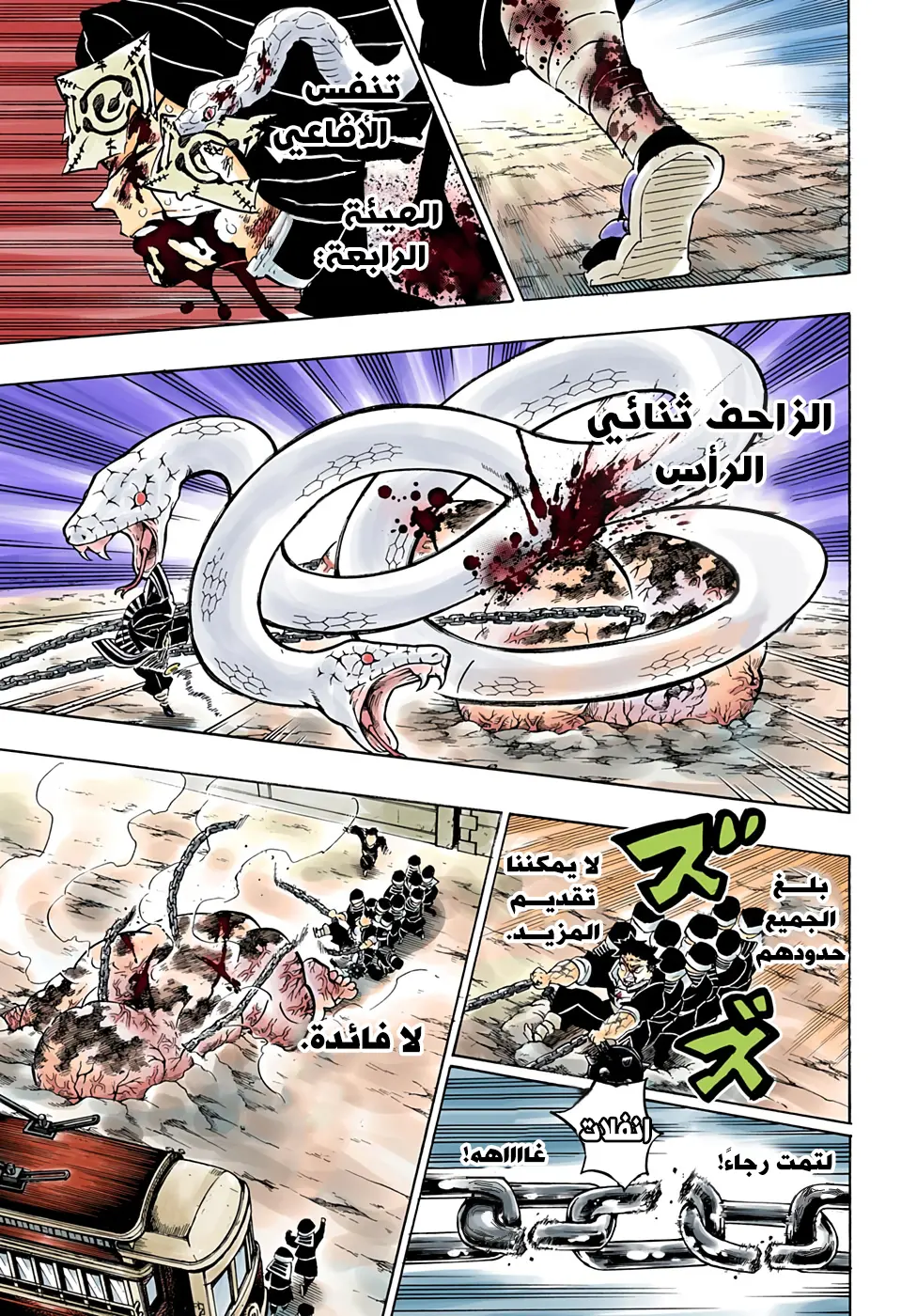 Kimetsu no Yaiba الفصل 199 — صفحة 9