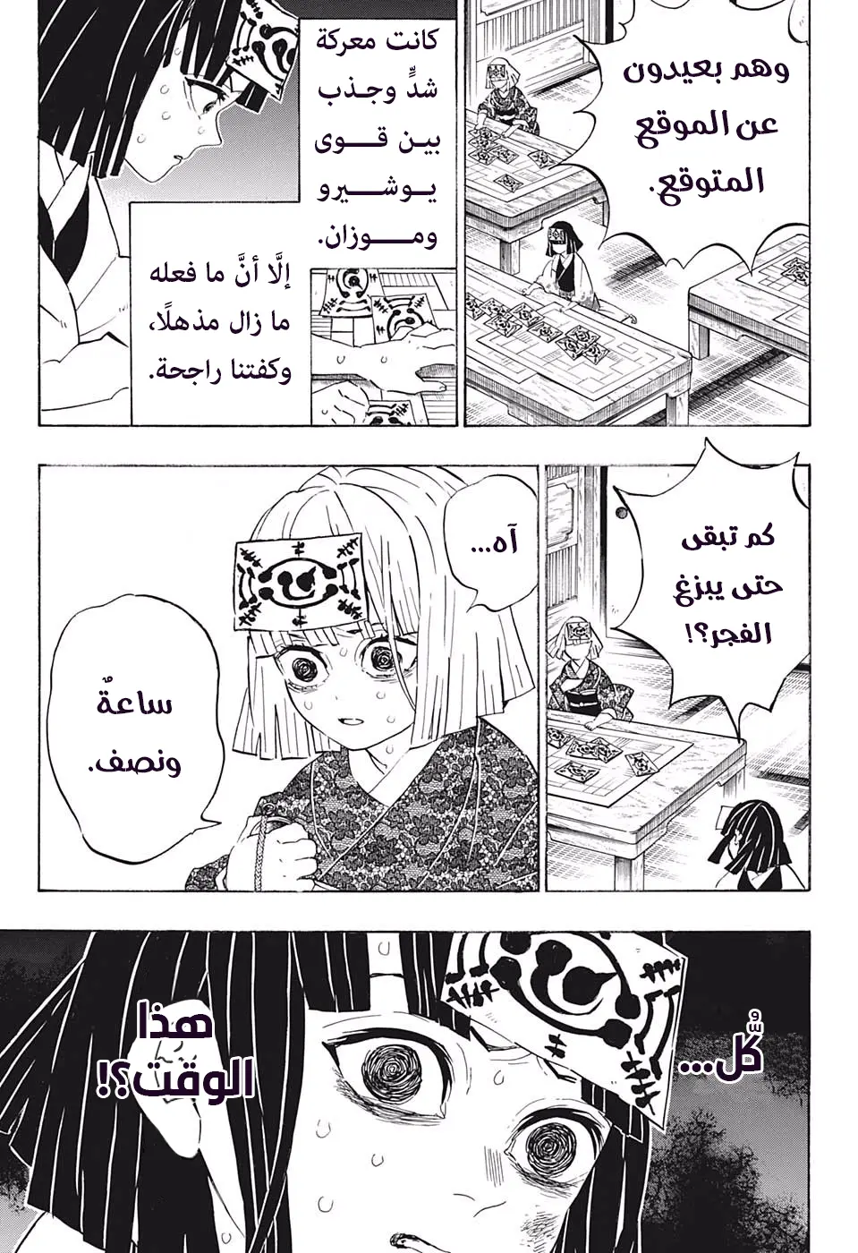 Kimetsu no Yaiba الفصل 184 — صفحة 12
