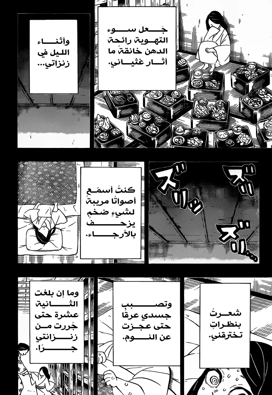 Kimetsu no Yaiba الفصل 188 — صفحة 5