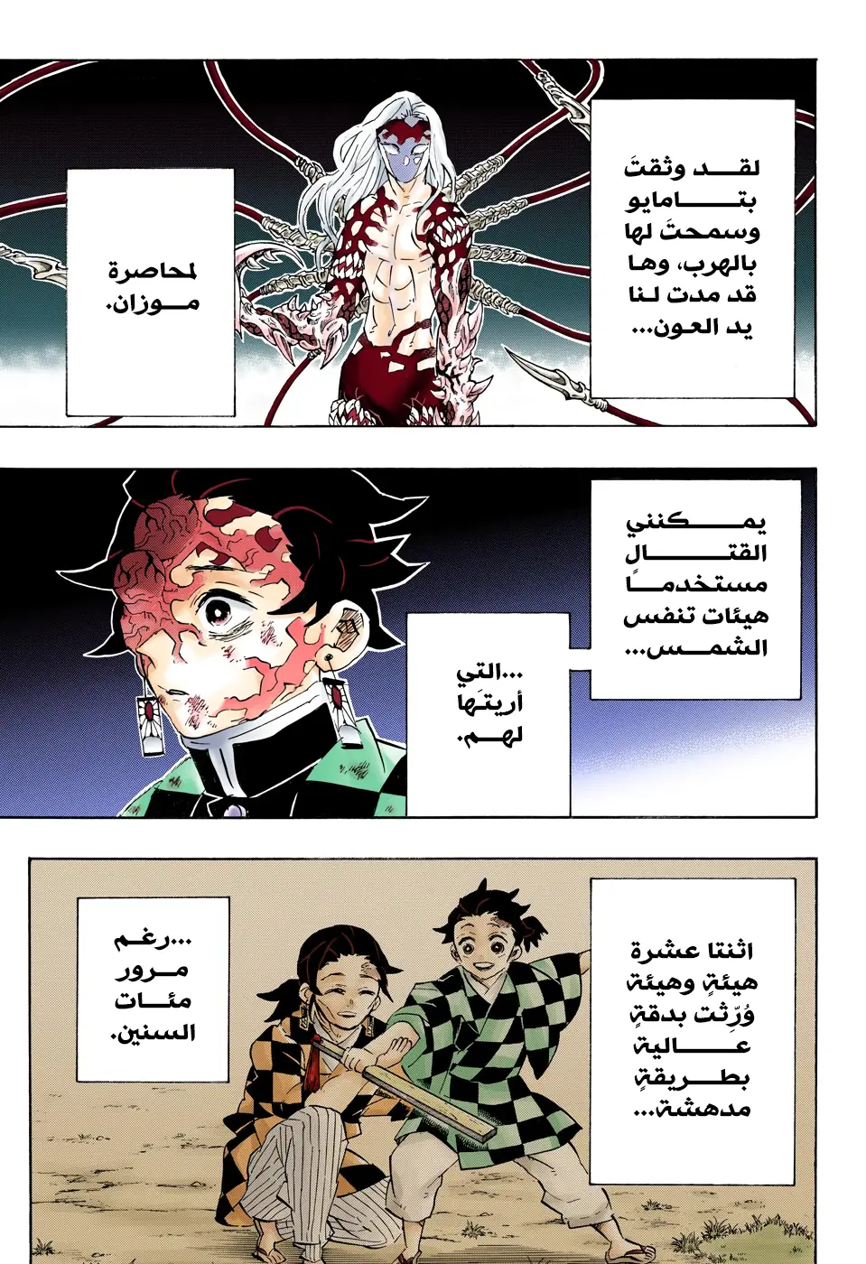 Kimetsu no Yaiba الفصل 192 — صفحة 17