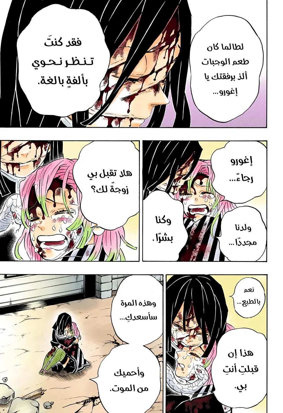 Kimetsu no Yaiba الفصل 200 — صفحة 5
