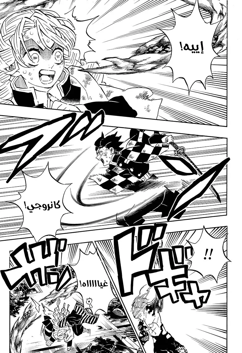 Kimetsu no Yaiba الفصل 183 — صفحة 8