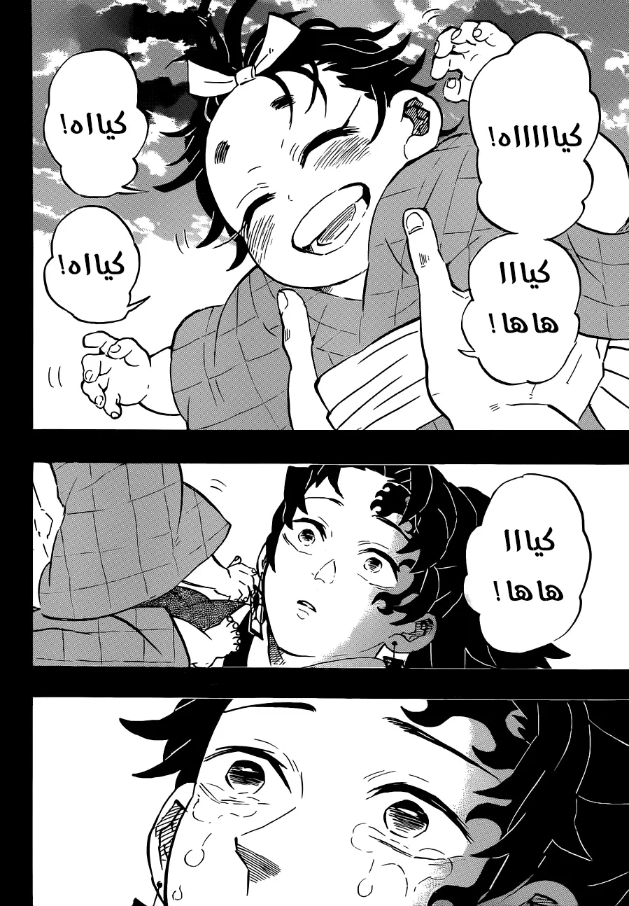 Kimetsu no Yaiba الفصل 187 — صفحة 7