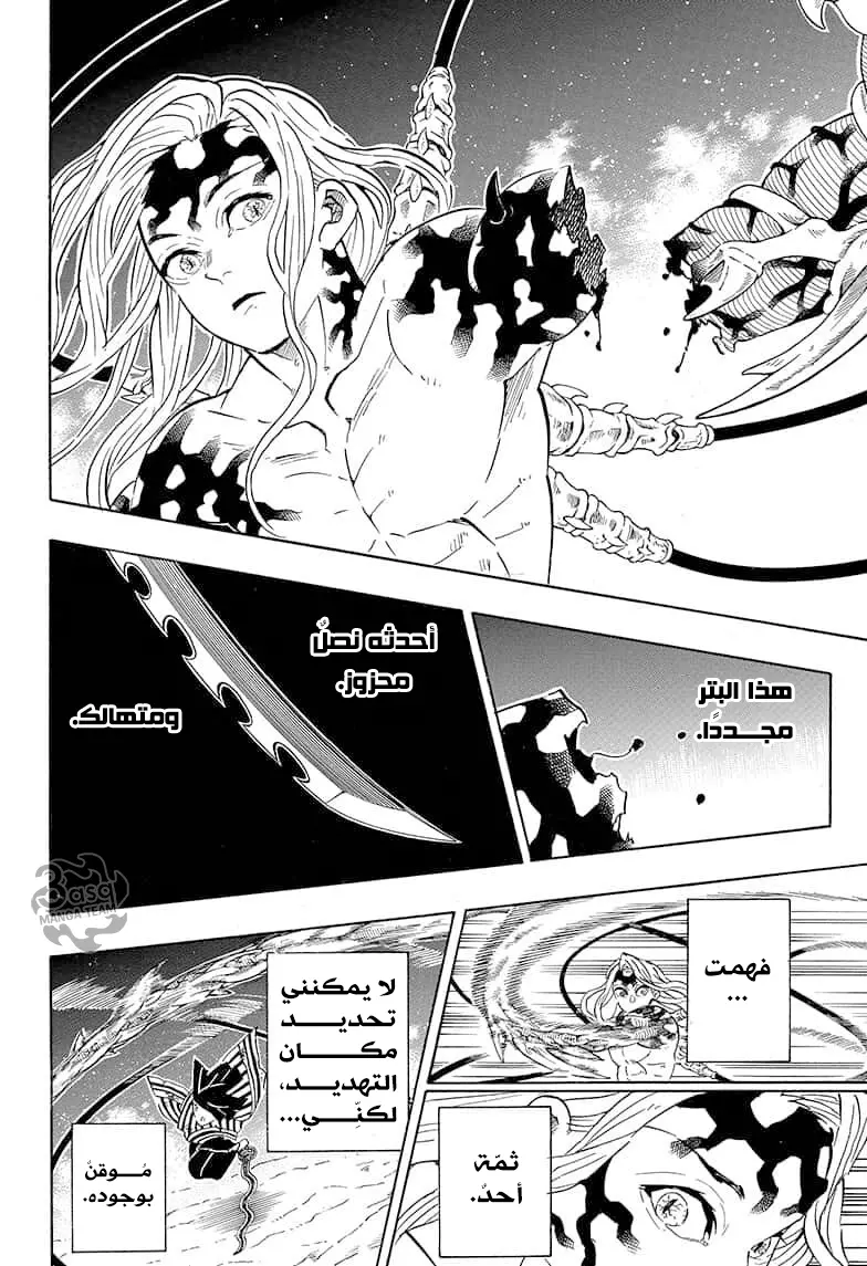 Kimetsu no Yaiba الفصل 190 — صفحة 18