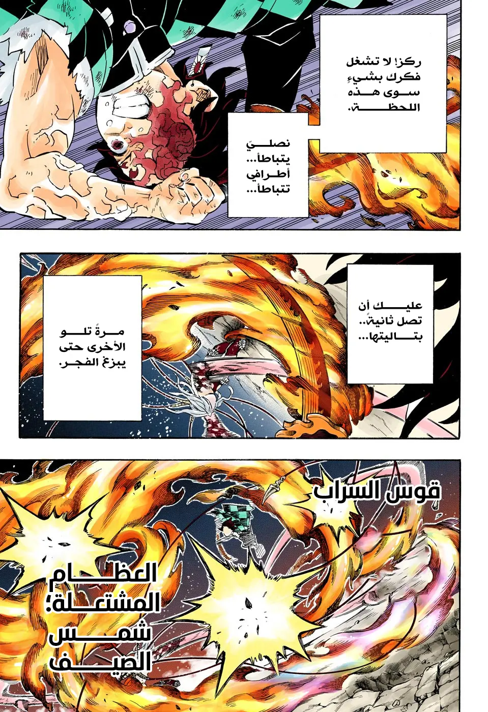 Kimetsu no Yaiba الفصل 193 — صفحة 19