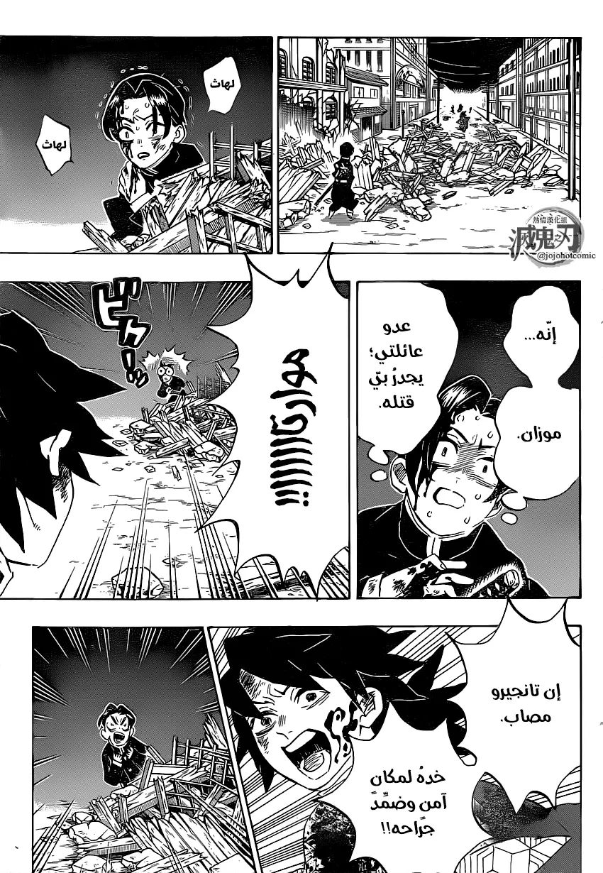 Kimetsu no Yaiba الفصل 185 — صفحة 9