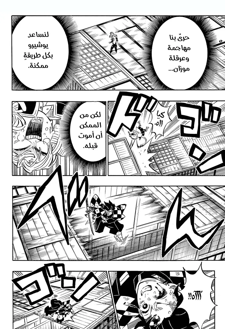Kimetsu no Yaiba الفصل 183 — صفحة 14