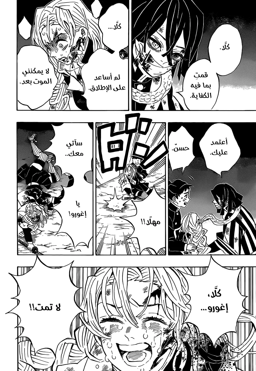 Kimetsu no Yaiba الفصل 188 — صفحة 20