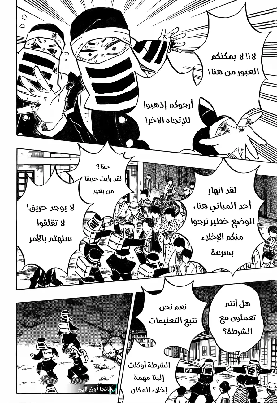 Kimetsu no Yaiba الفصل 189 — صفحة 1