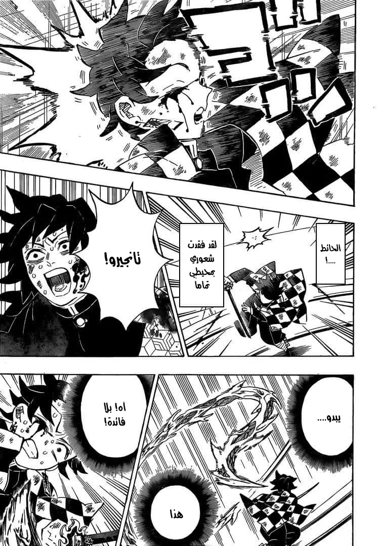 Kimetsu no Yaiba الفصل 182 — صفحة 6