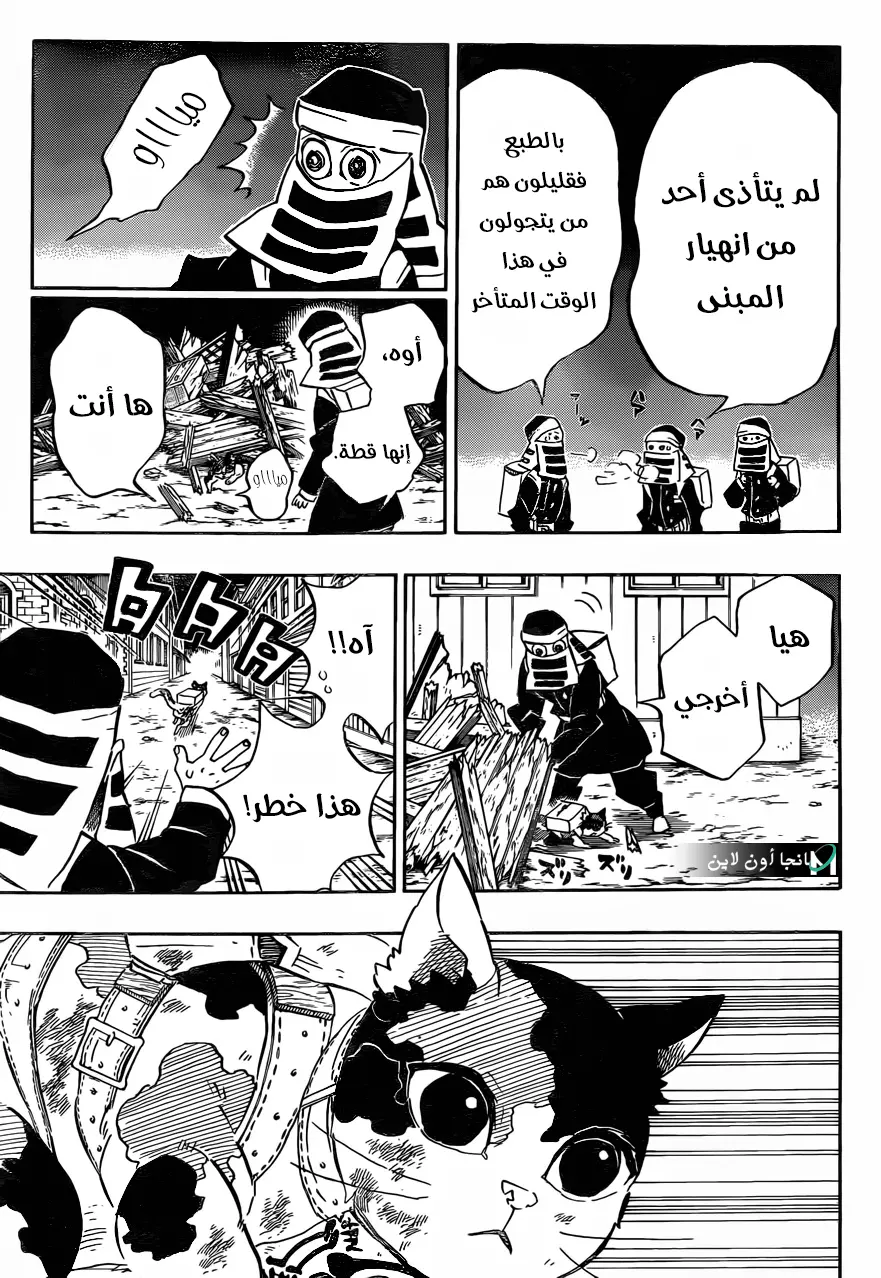 Kimetsu no Yaiba الفصل 189 — صفحة 11