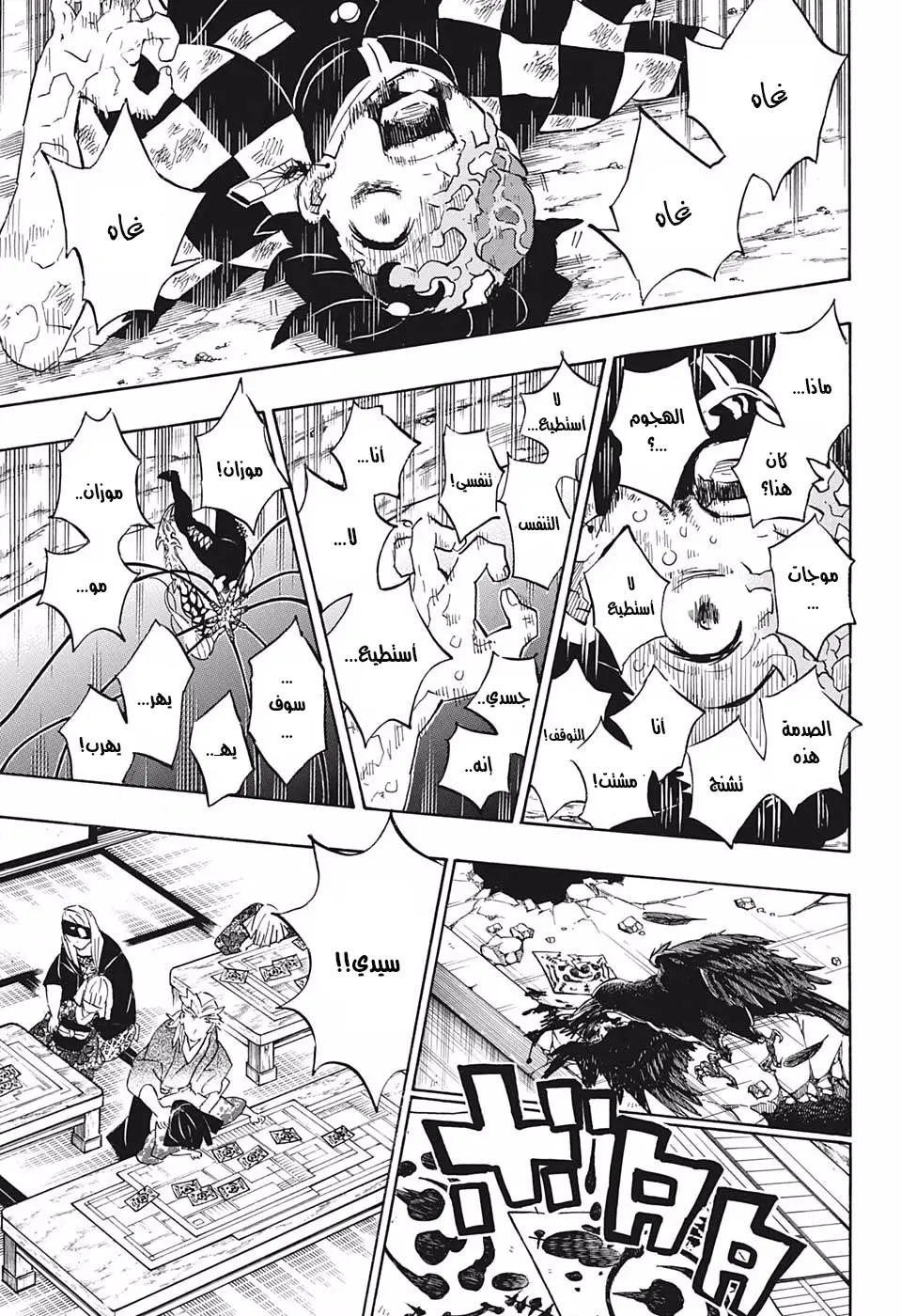 Kimetsu no Yaiba الفصل 197 — صفحة 15