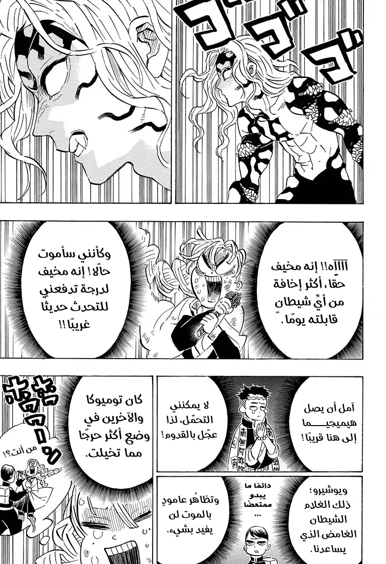 Kimetsu no Yaiba الفصل 183 — صفحة 11