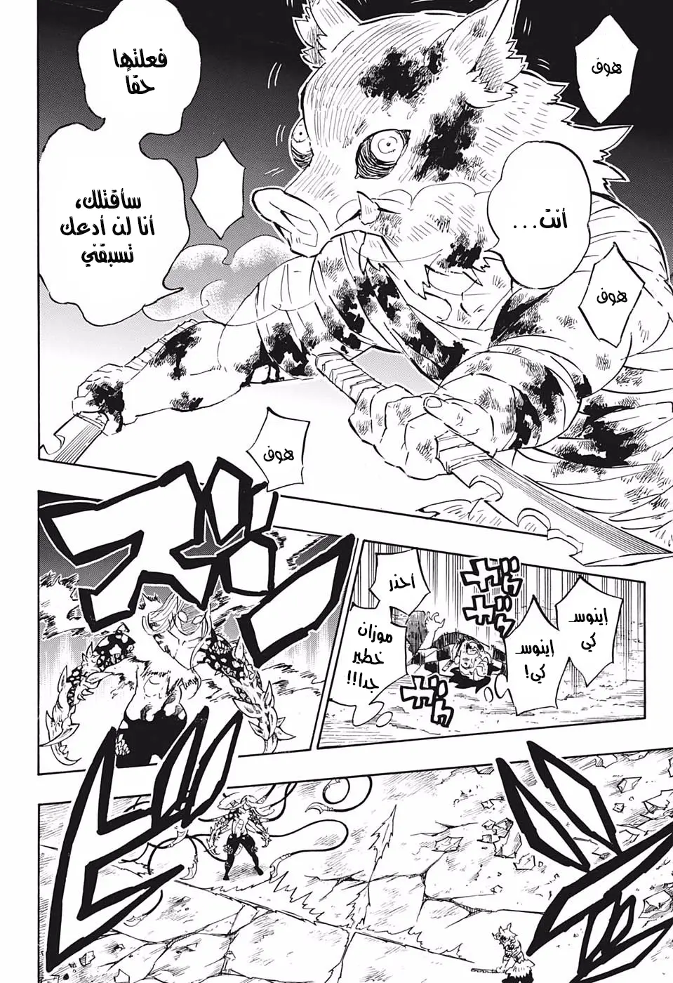 Kimetsu no Yaiba الفصل 197 — صفحة 18