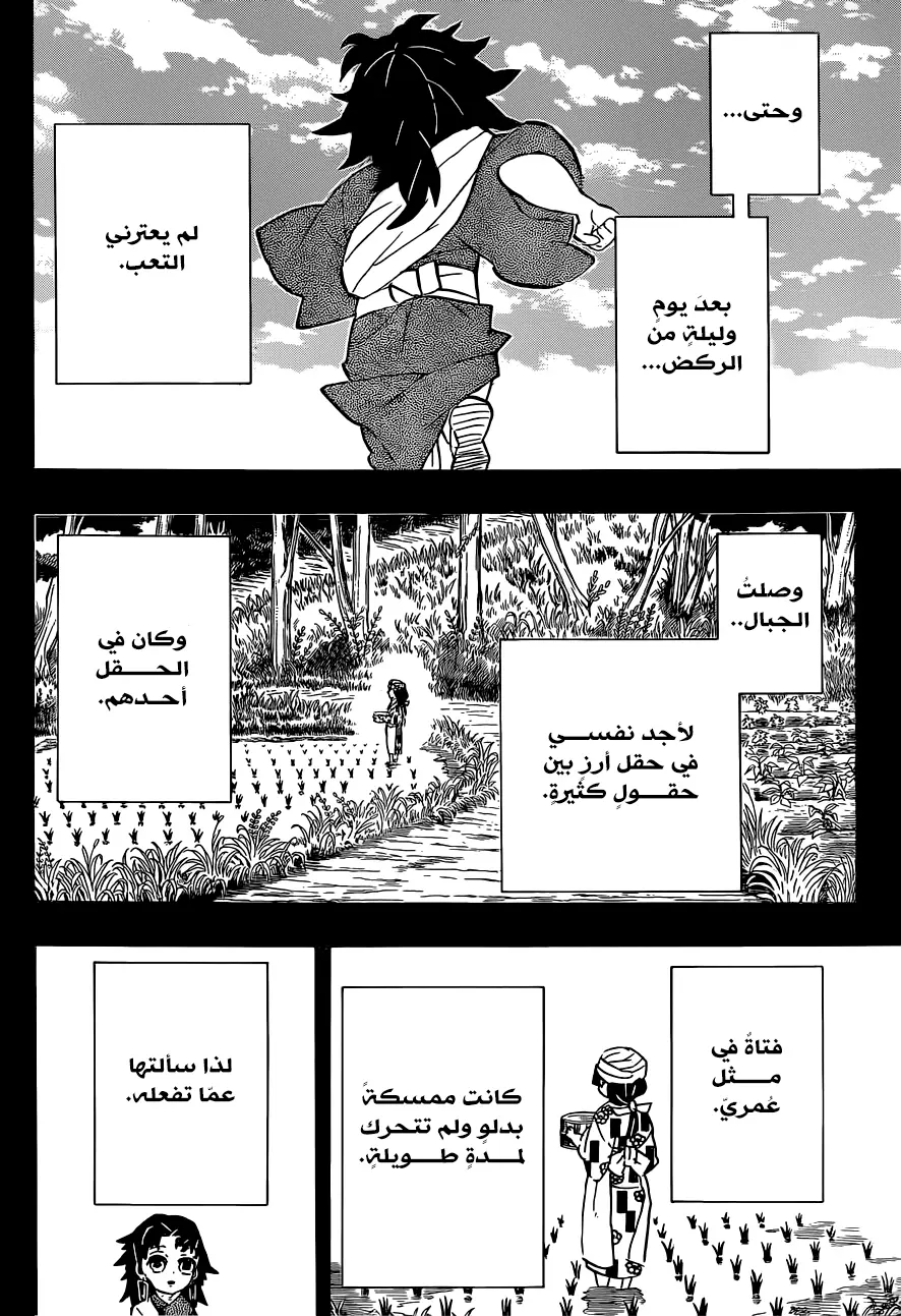 Kimetsu no Yaiba الفصل 186 — صفحة 2