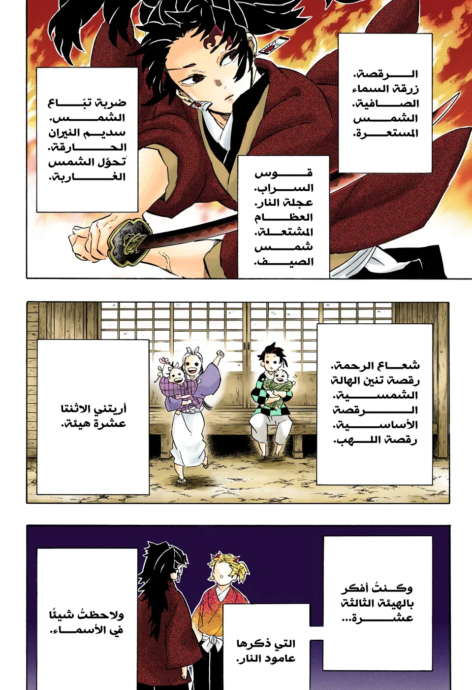 Kimetsu no Yaiba الفصل 192 — صفحة 18