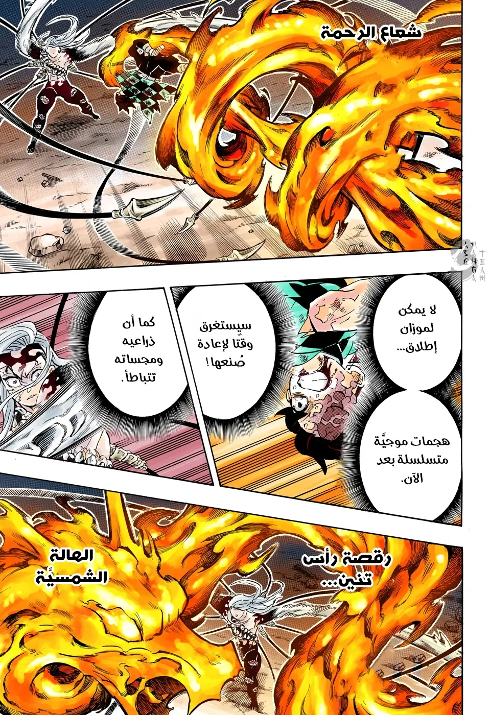Kimetsu no Yaiba الفصل 198 — صفحة 17