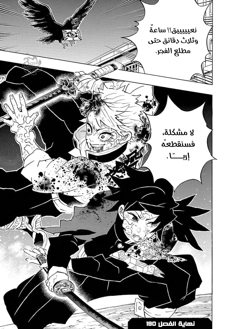 Kimetsu no Yaiba الفصل 190 — صفحة 11