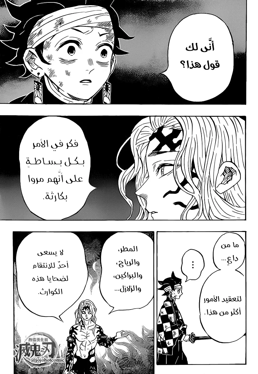 Kimetsu no Yaiba الفصل 181 — صفحة 8
