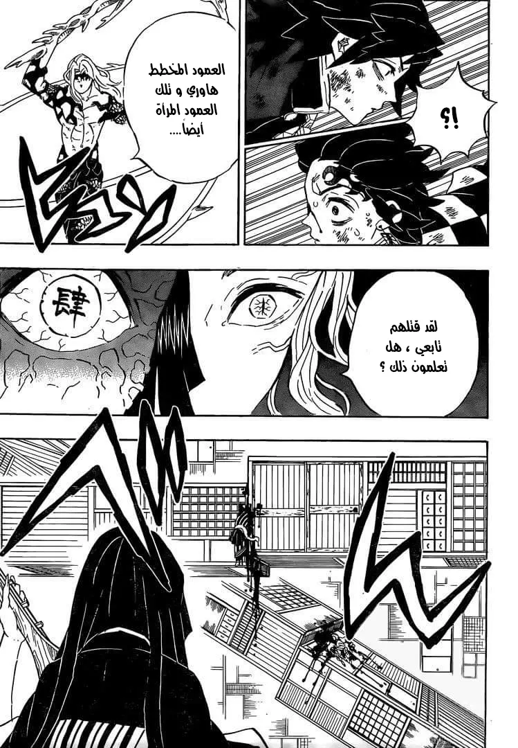 Kimetsu no Yaiba الفصل 182 — صفحة 2