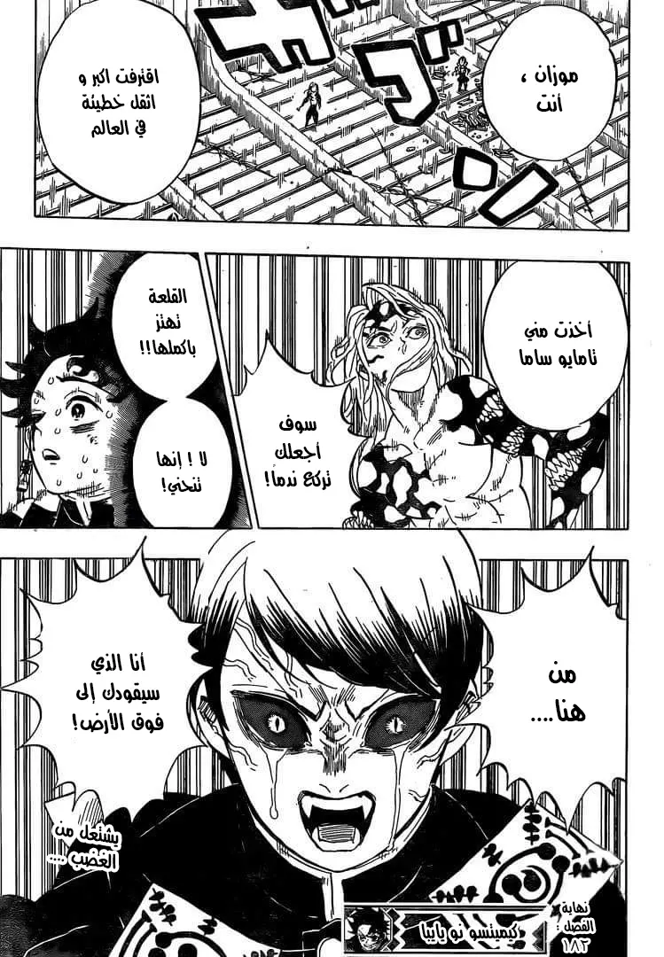Kimetsu no Yaiba الفصل 182 — صفحة 13
