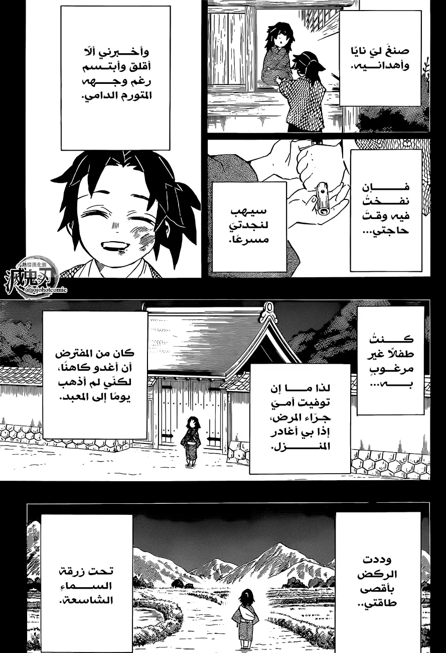 Kimetsu no Yaiba الفصل 186 — صفحة 19