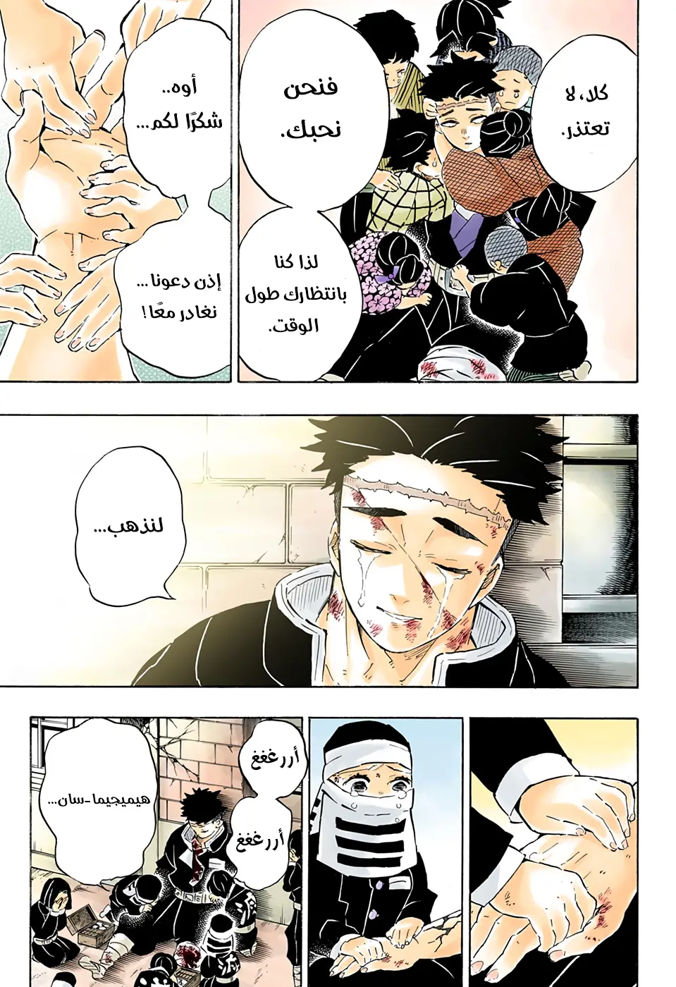 Kimetsu no Yaiba الفصل 200 — صفحة 21