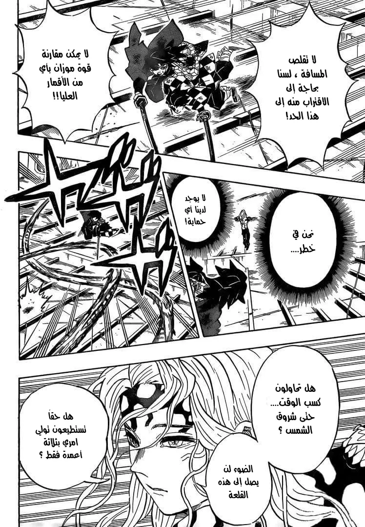 Kimetsu no Yaiba الفصل 182 — صفحة 20