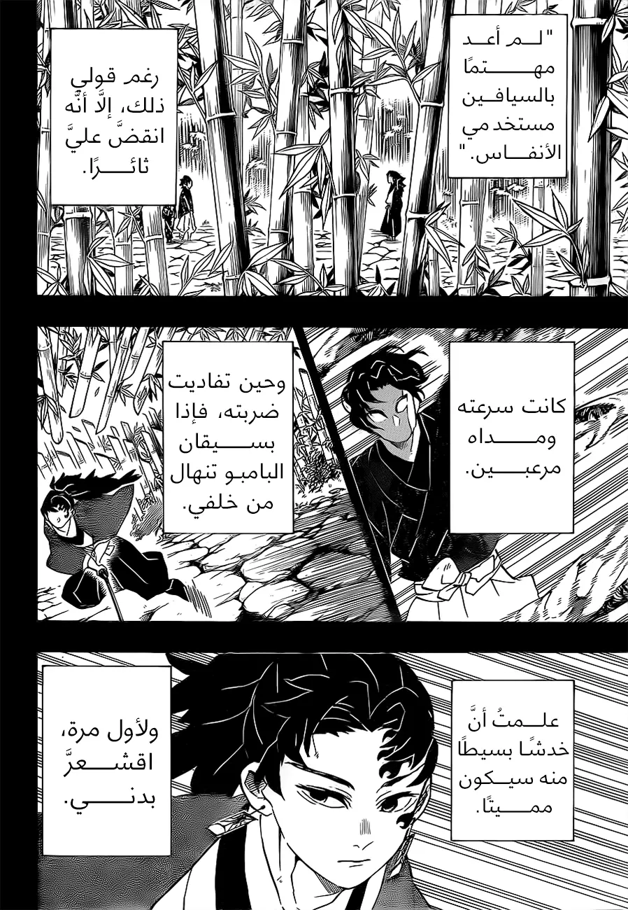 Kimetsu no Yaiba الفصل 187 — صفحة 11