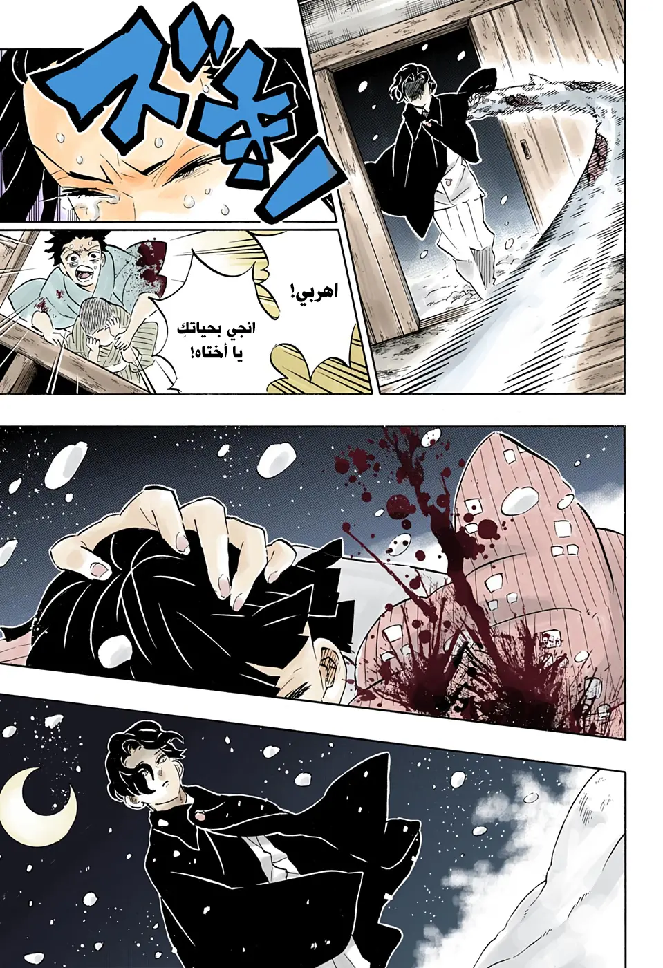 Kimetsu no Yaiba الفصل 196 — صفحة 13