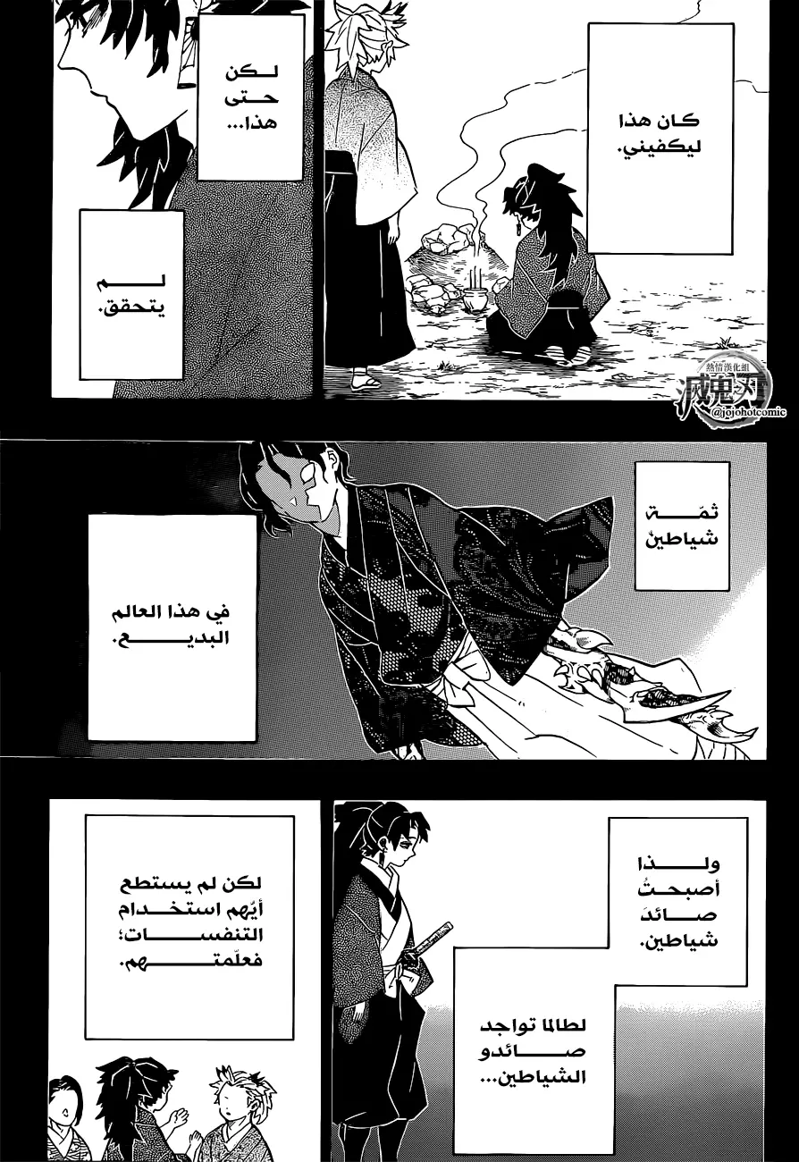 Kimetsu no Yaiba الفصل 186 — صفحة 9
