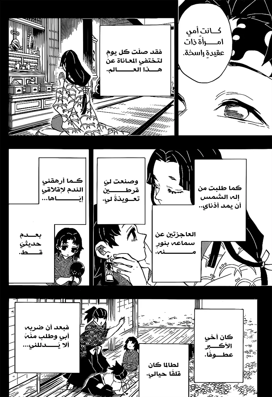 Kimetsu no Yaiba الفصل 186 — صفحة 18