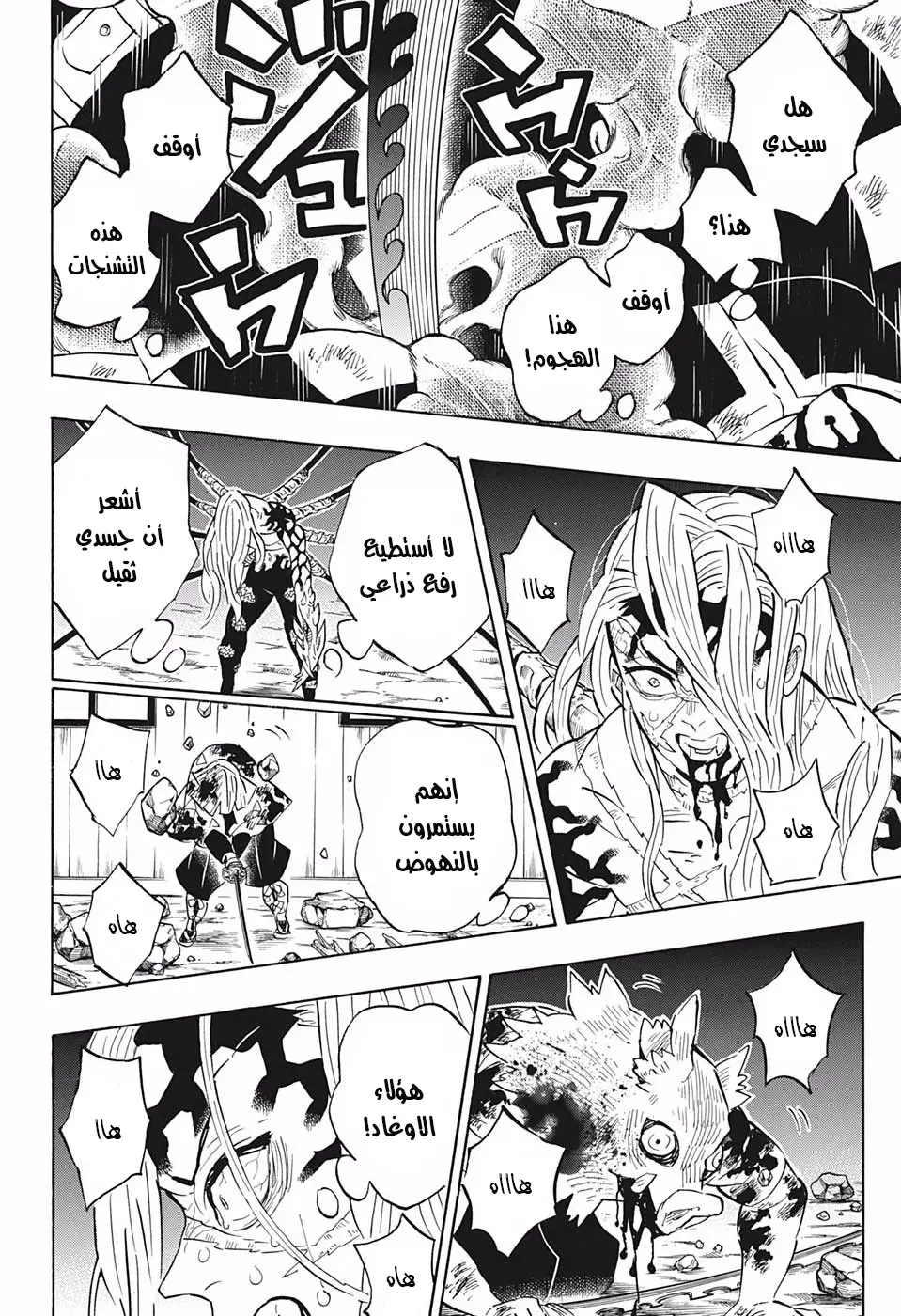 Kimetsu no Yaiba الفصل 197 — صفحة 9