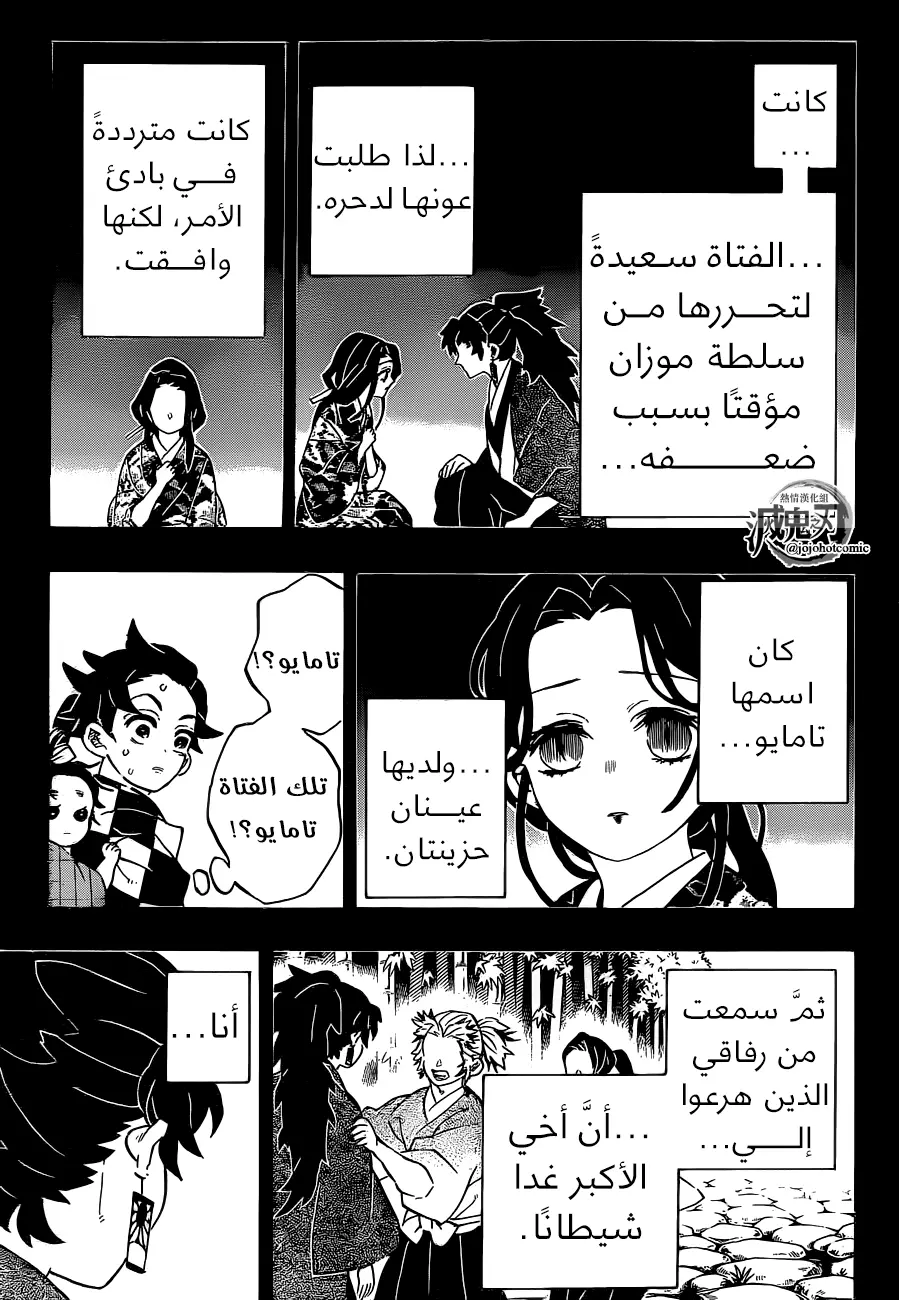 Kimetsu no Yaiba الفصل 187 — صفحة 2