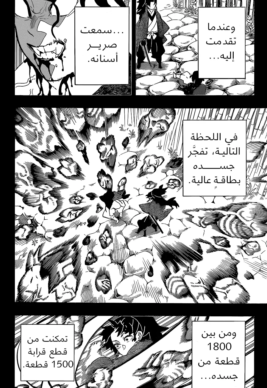Kimetsu no Yaiba الفصل 187 — صفحة 16