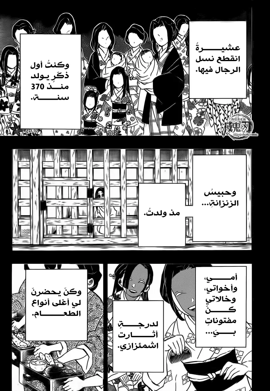 Kimetsu no Yaiba الفصل 188 — صفحة 4