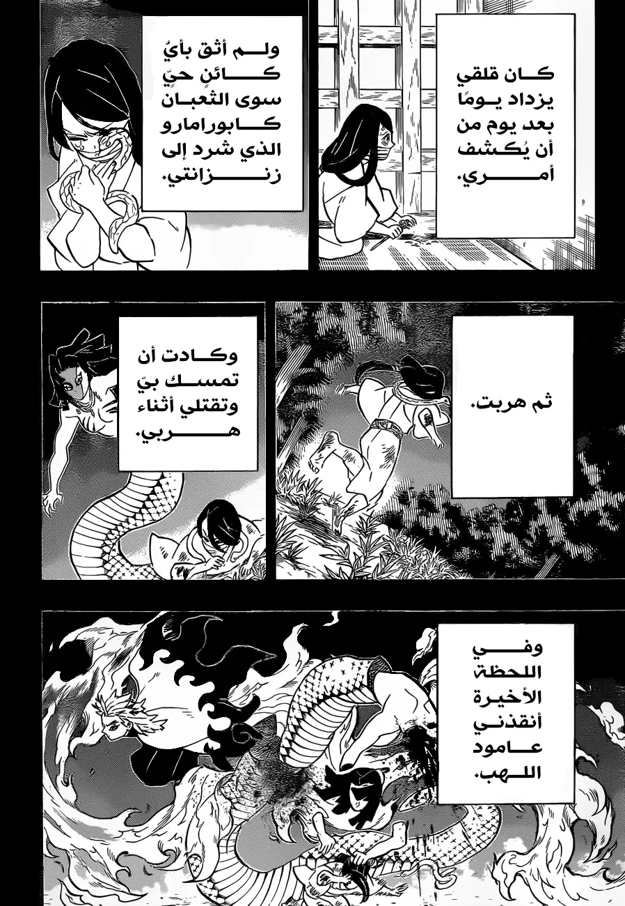 Kimetsu no Yaiba الفصل 188 — صفحة 9